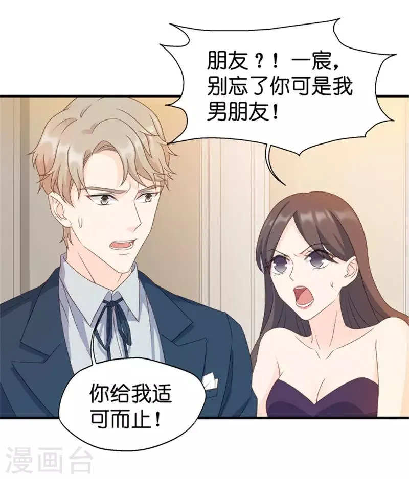 第30话 当众求爱 第8页