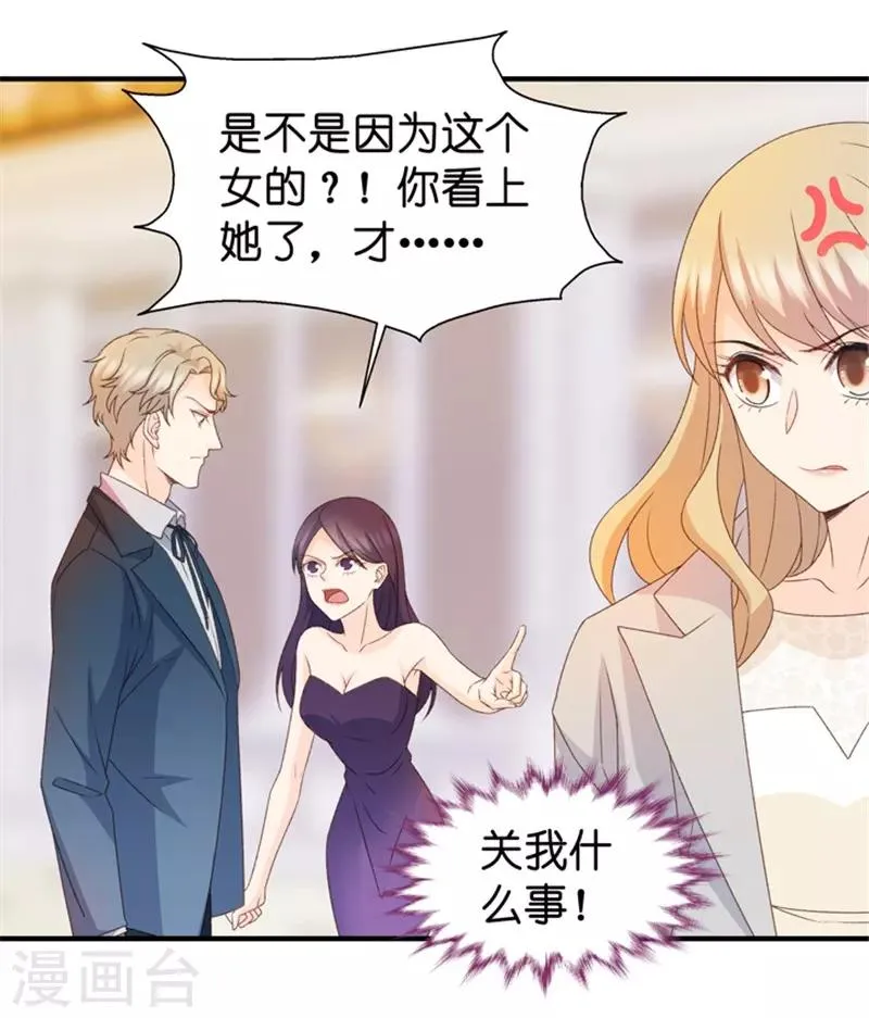 第30话 当众求爱 第12页