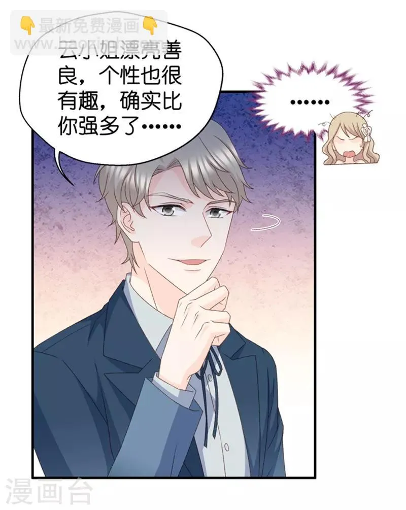 第30话 当众求爱 第13页