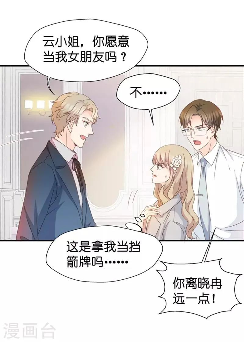 第30话 当众求爱 第14页