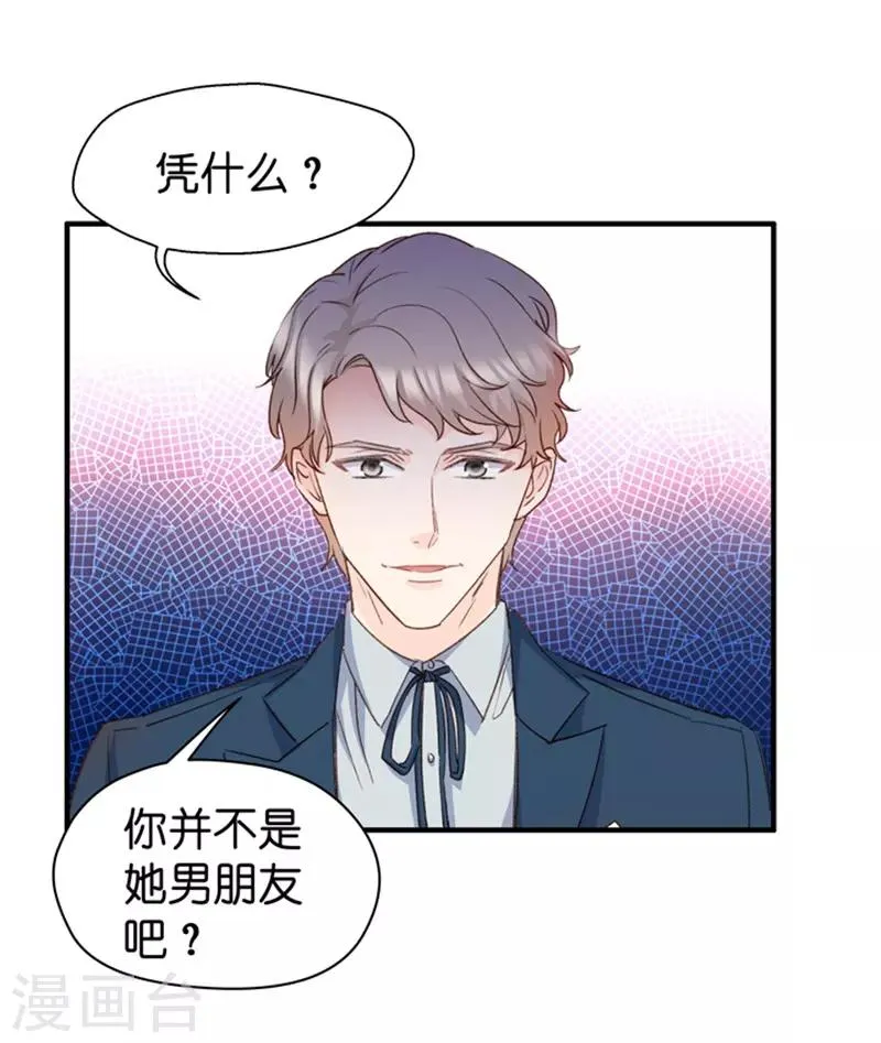 第30话 当众求爱 第15页