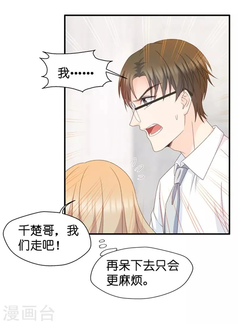 第30话 当众求爱 第16页