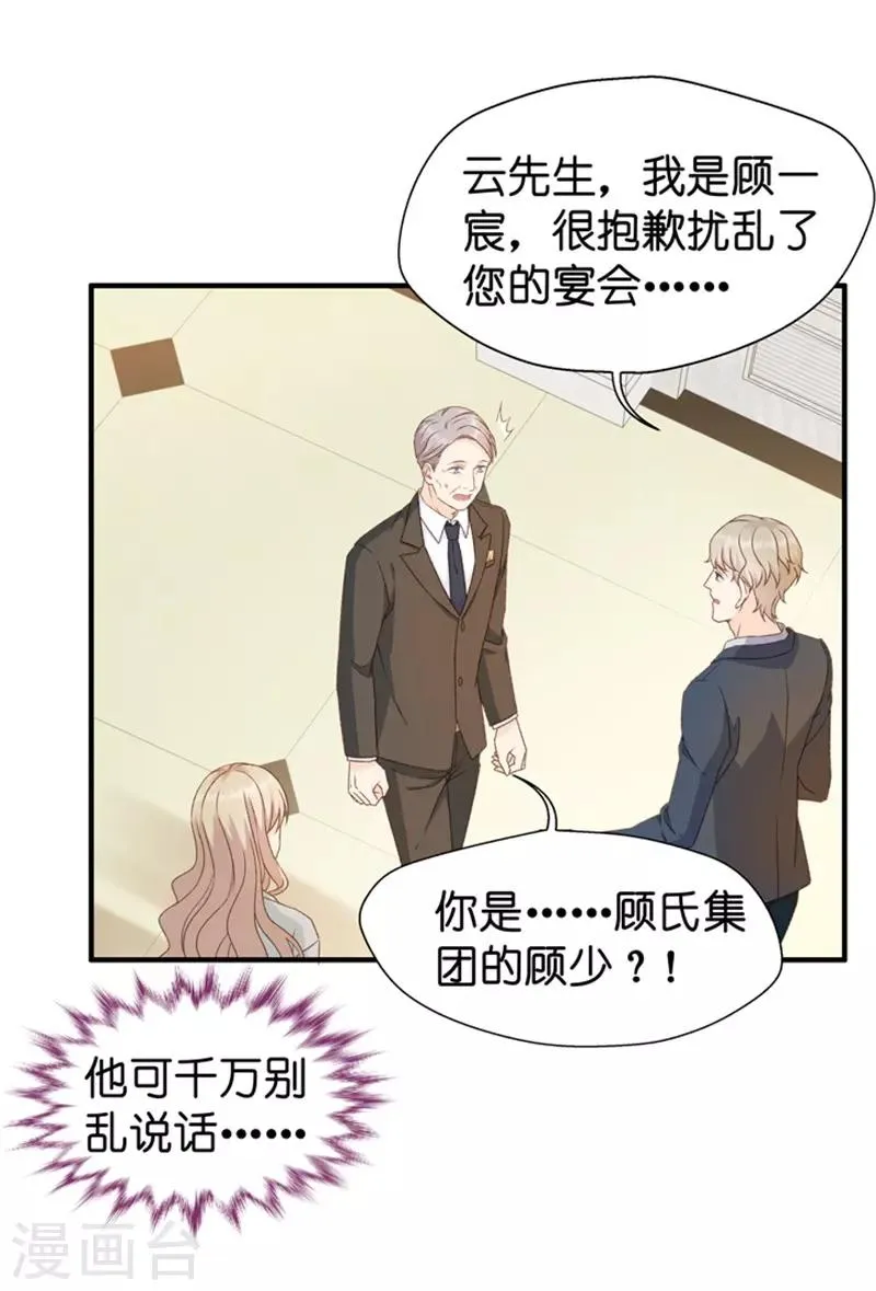 第30话 当众求爱 第18页