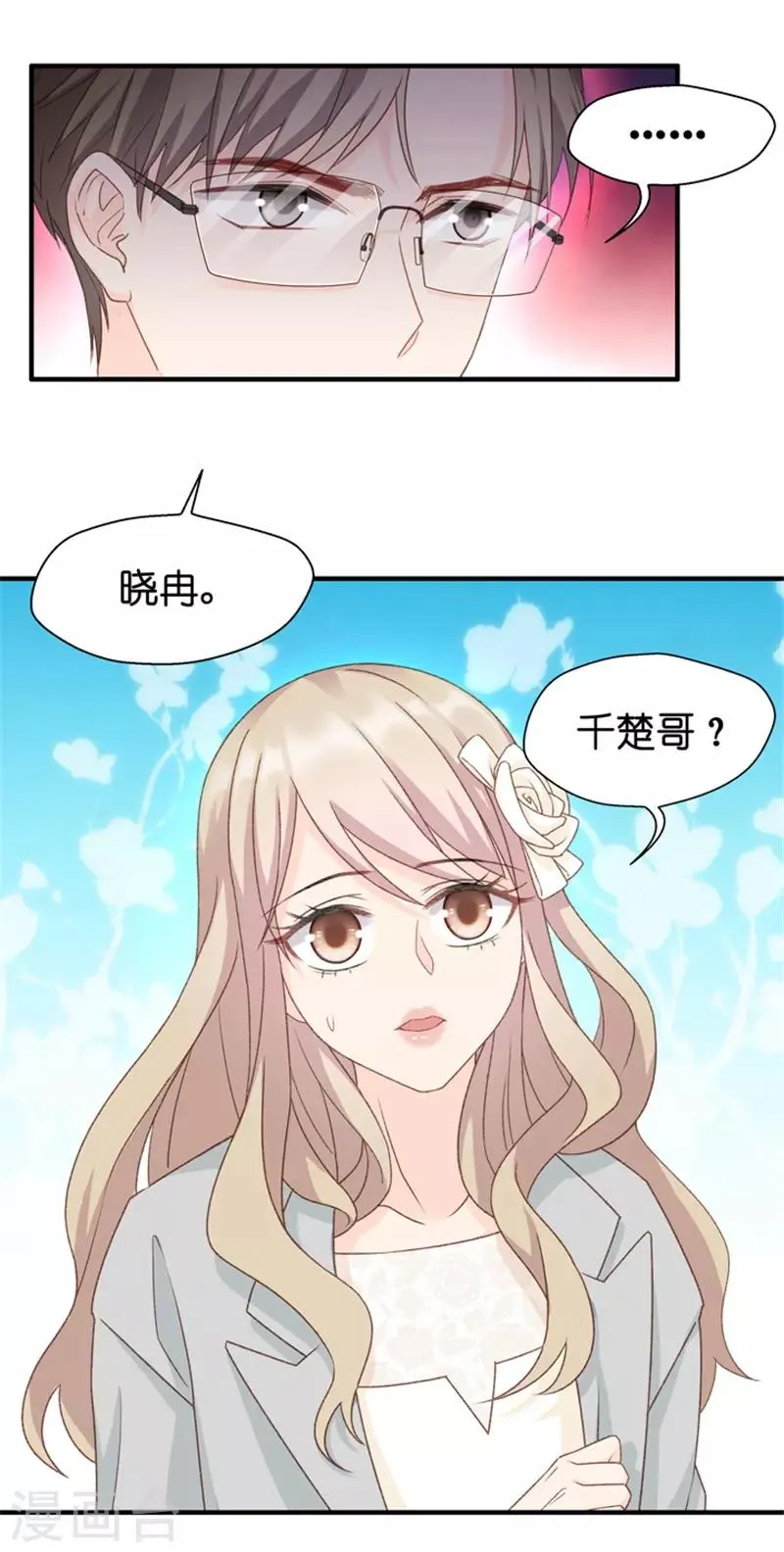 第30话 当众求爱 第20页