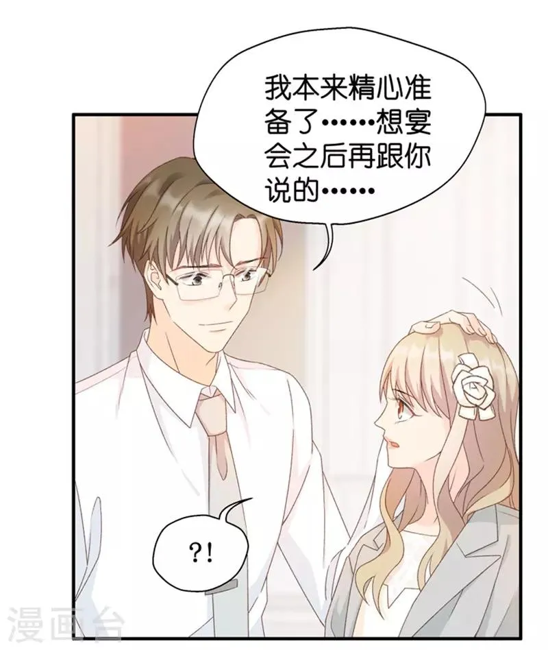 第30话 当众求爱 第21页