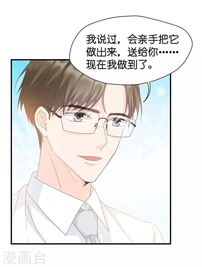 第30话 当众求爱 第27页