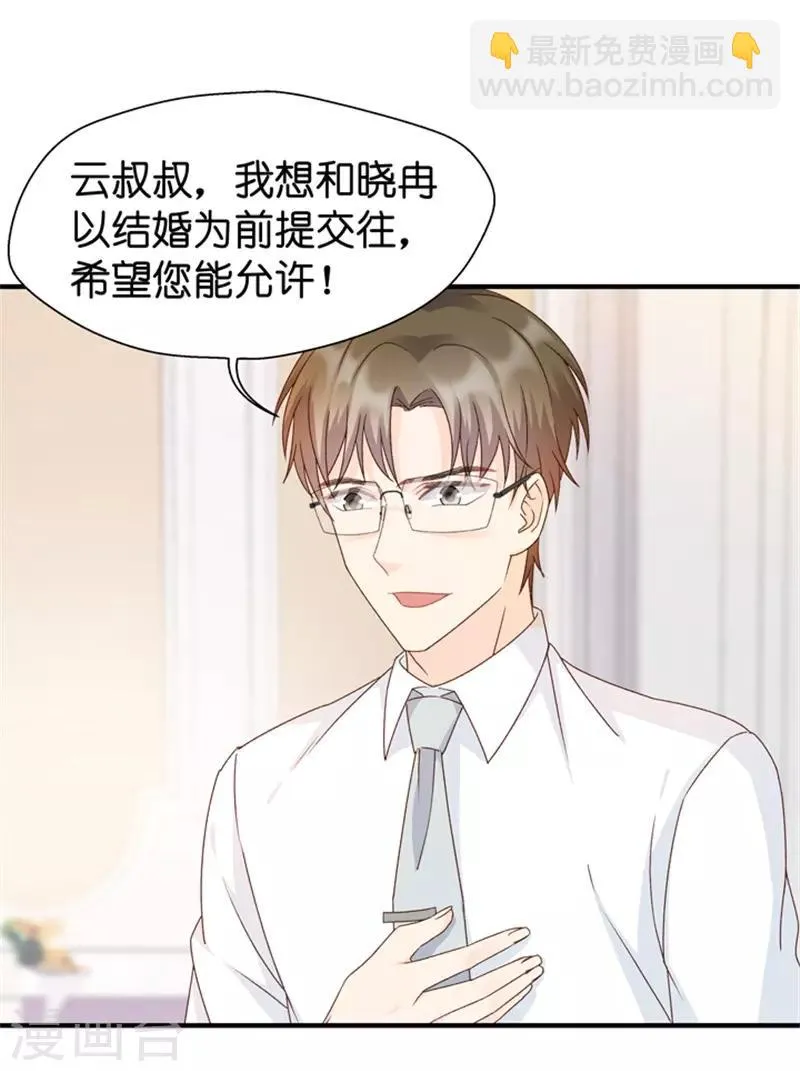 第30话 当众求爱 第28页