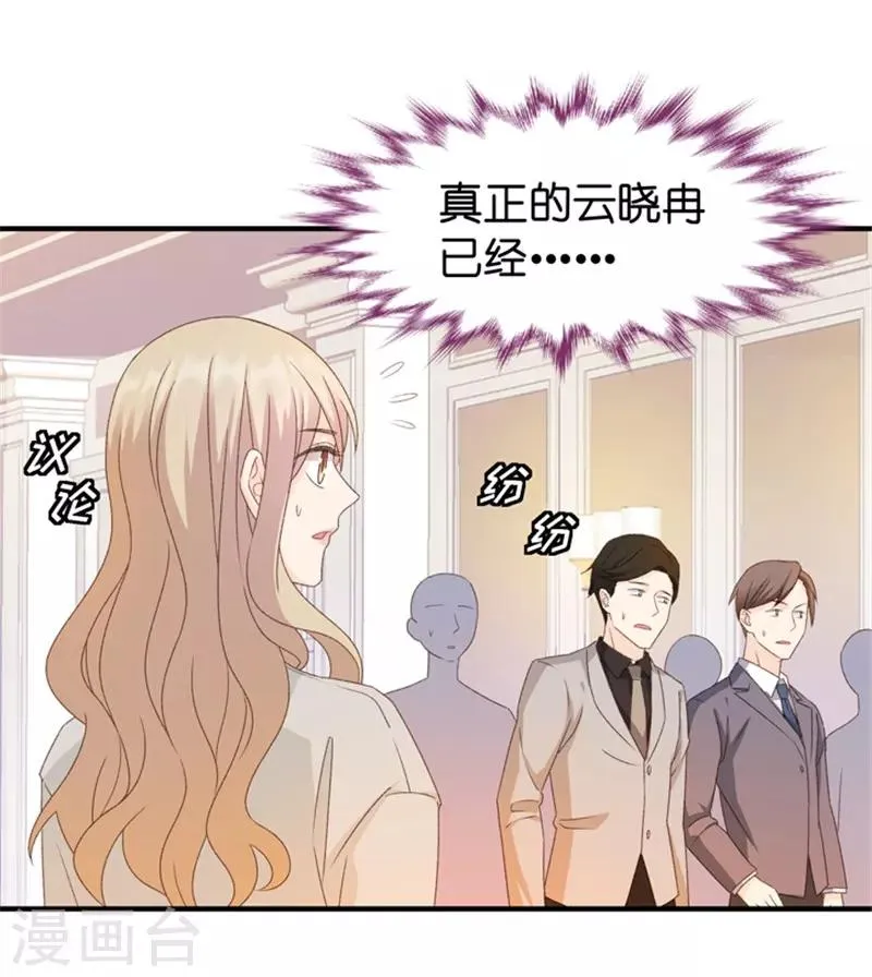 第30话 当众求爱 第33页