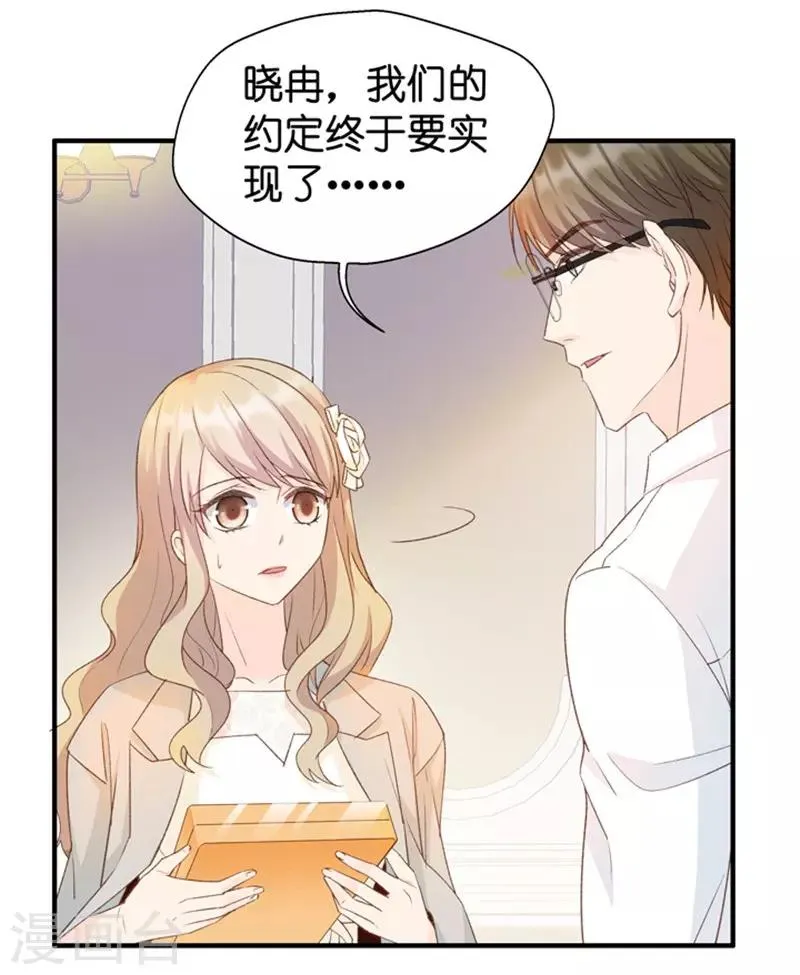 第31话 再乱来我叫人了！ 第2页