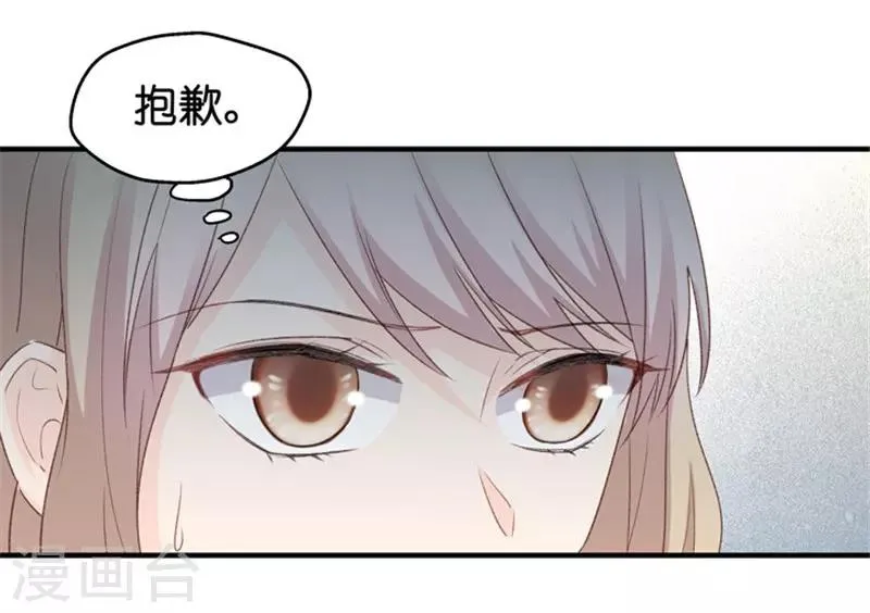 第31话 再乱来我叫人了！ 第3页