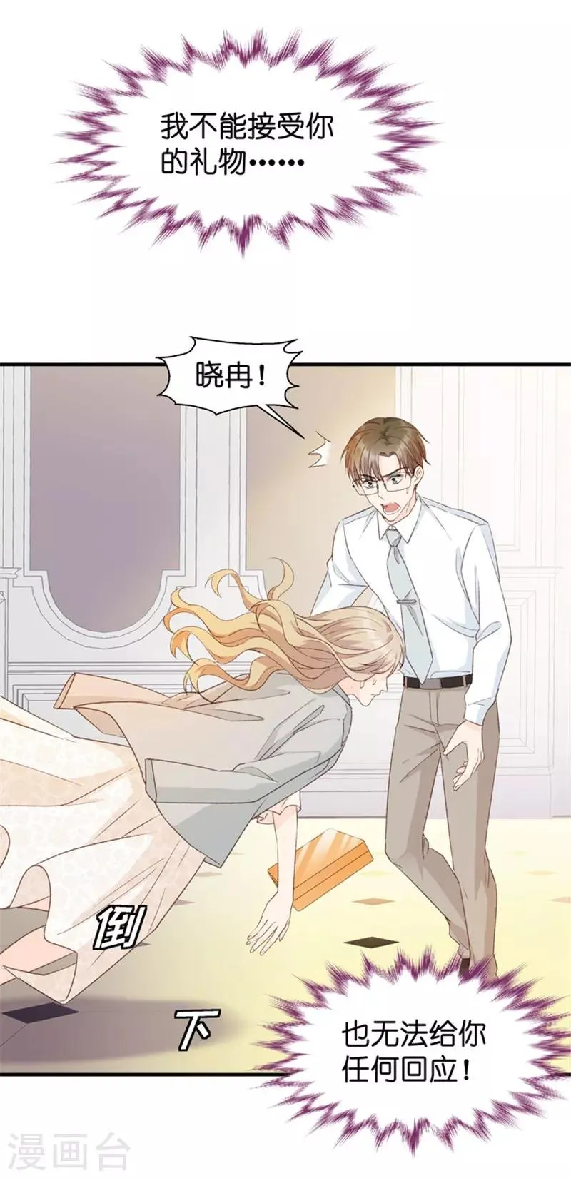 第31话 再乱来我叫人了！ 第5页