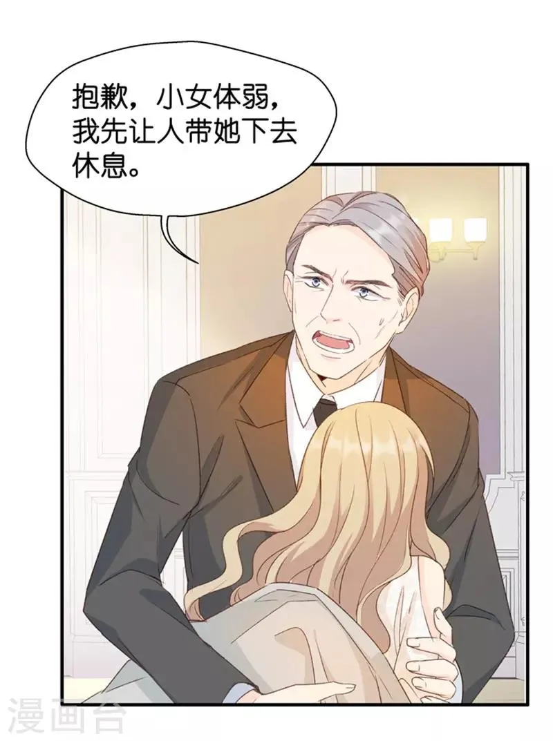 第31话 再乱来我叫人了！ 第7页