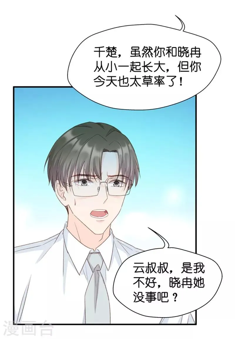 第31话 再乱来我叫人了！ 第8页