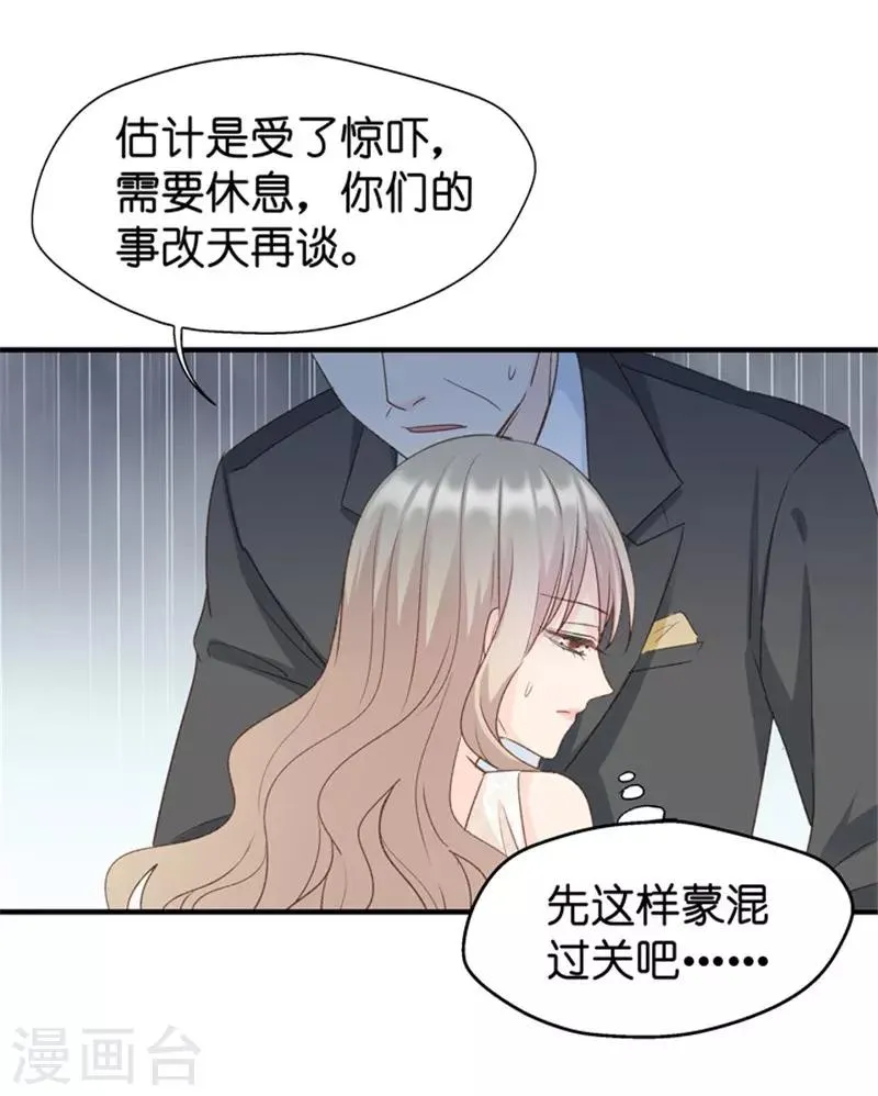 第31话 再乱来我叫人了！ 第9页