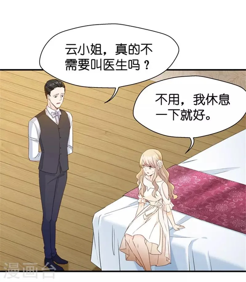 第31话 再乱来我叫人了！ 第11页