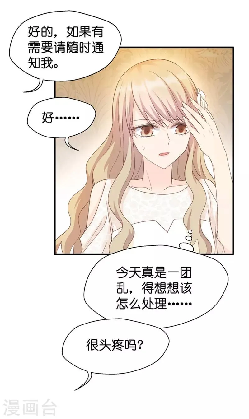 第31话 再乱来我叫人了！ 第12页