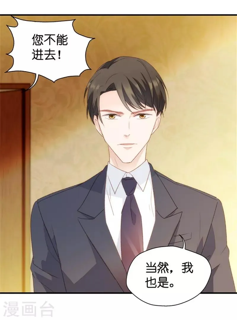 第31话 再乱来我叫人了！ 第14页