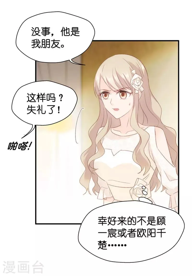 第31话 再乱来我叫人了！ 第15页