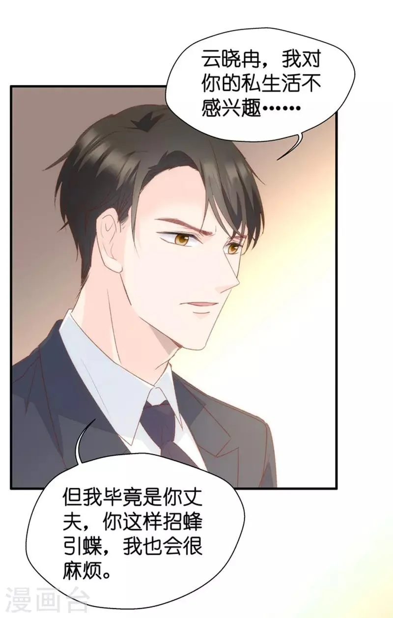 第31话 再乱来我叫人了！ 第16页