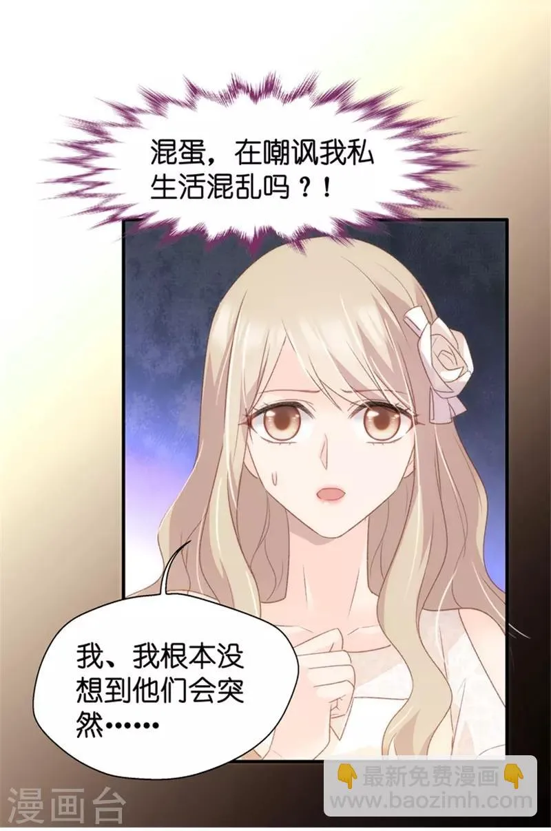 第31话 再乱来我叫人了！ 第17页