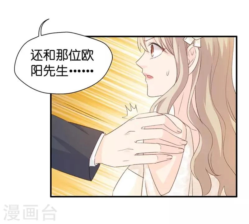 第31话 再乱来我叫人了！ 第19页