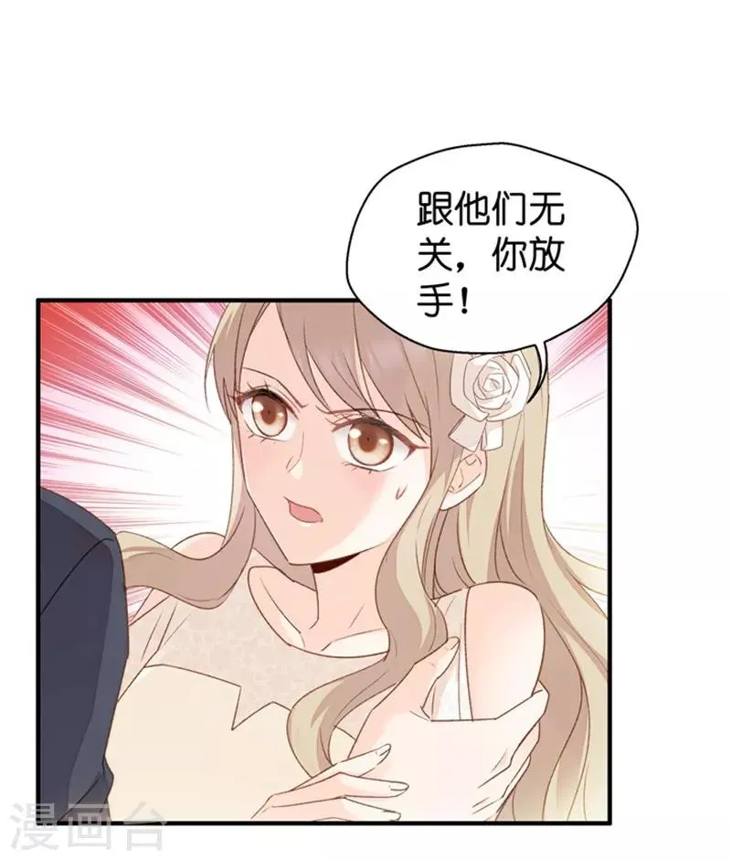 第31话 再乱来我叫人了！ 第21页