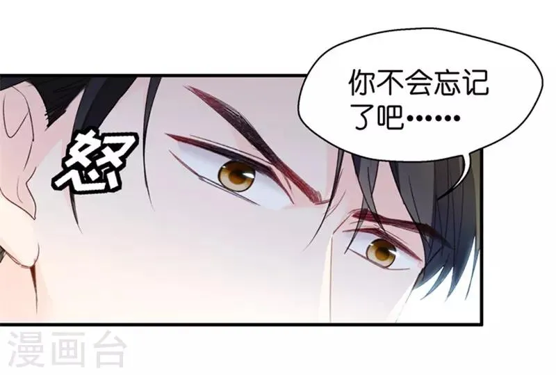 第31话 再乱来我叫人了！ 第22页