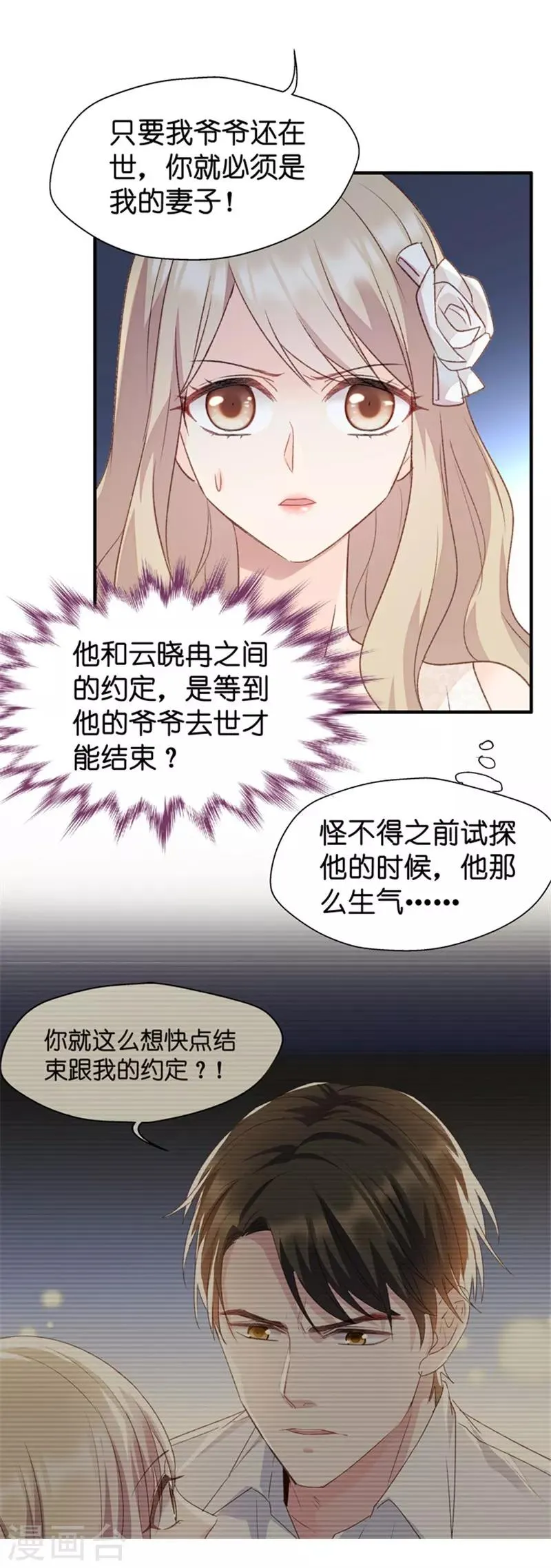 第31话 再乱来我叫人了！ 第23页