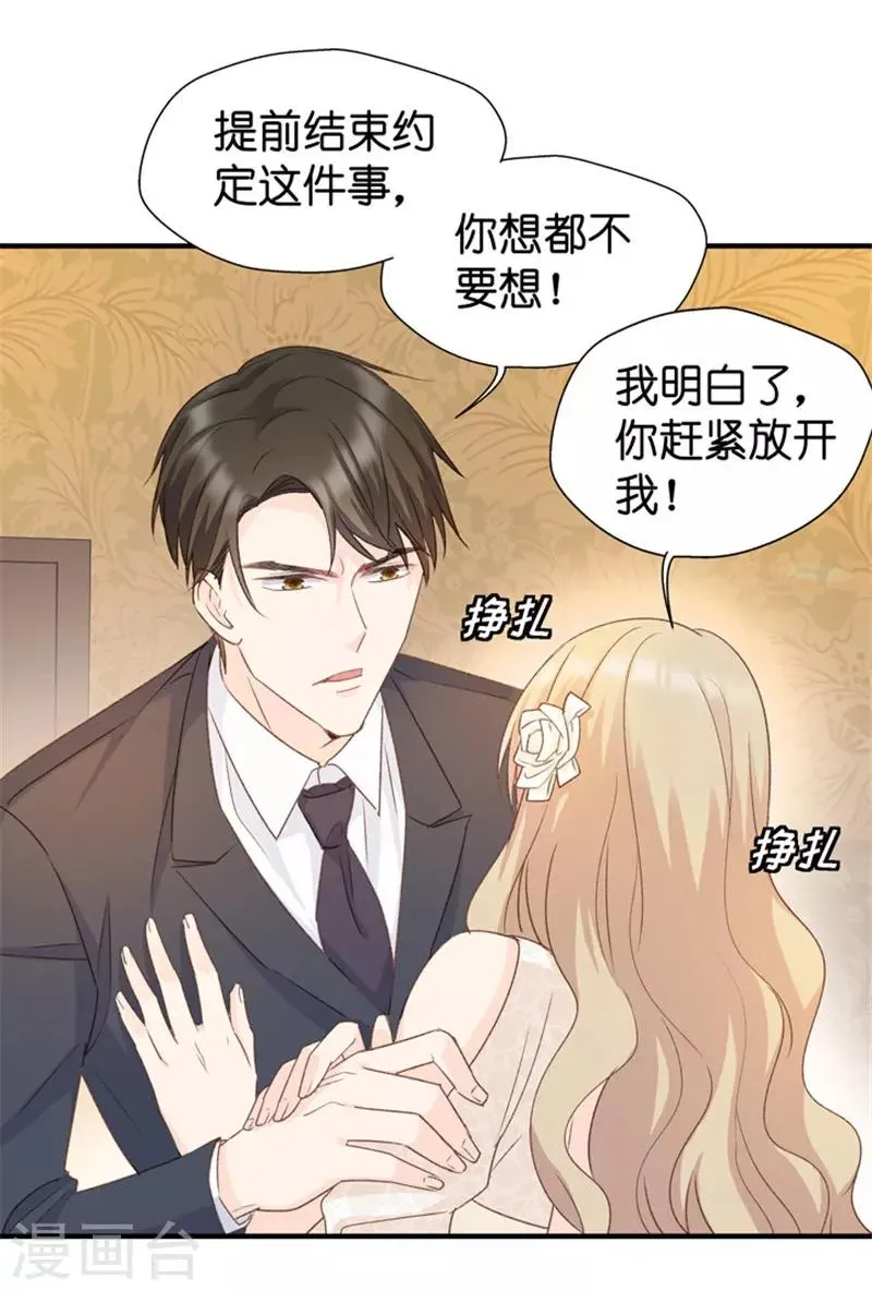 第31话 再乱来我叫人了！ 第24页