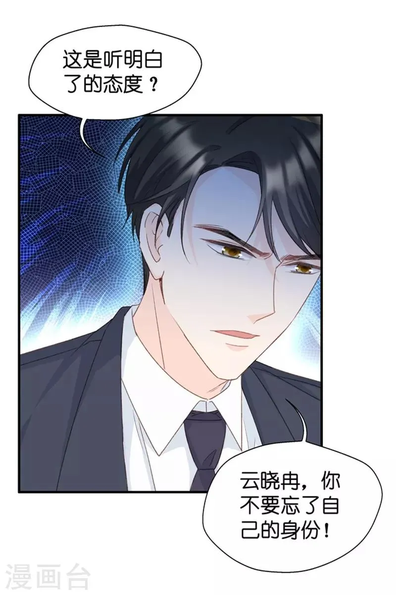第31话 再乱来我叫人了！ 第25页