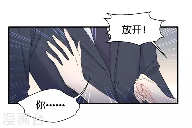 第31话 再乱来我叫人了！ 第27页