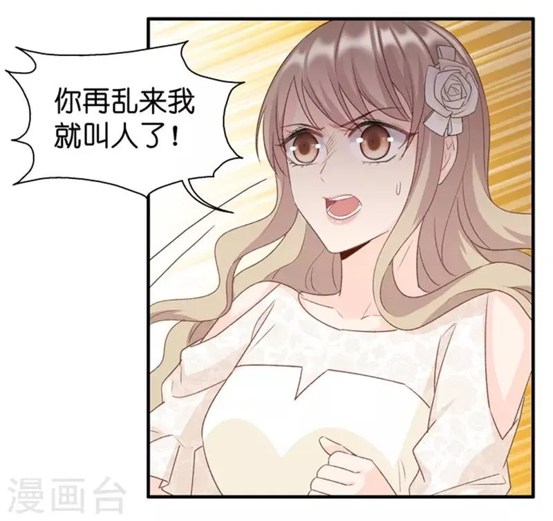 第31话 再乱来我叫人了！ 第28页