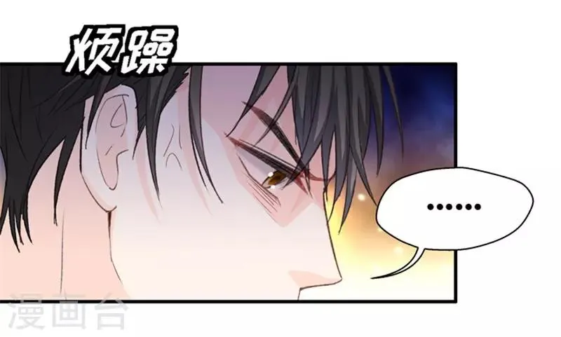 第31话 再乱来我叫人了！ 第29页