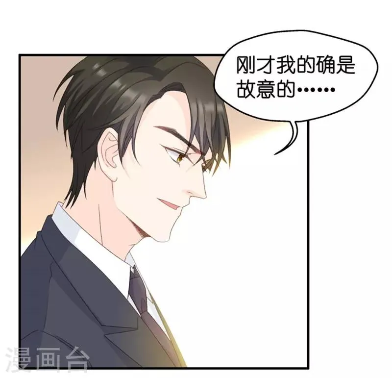第32话 让人悸动的吻 第11页