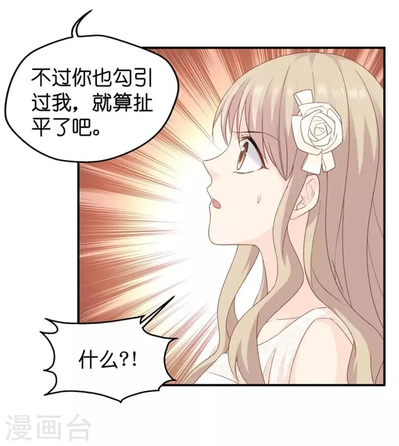 第32话 让人悸动的吻 第12页