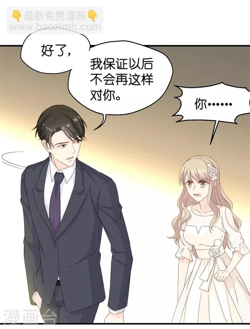 第32话 让人悸动的吻 第13页
