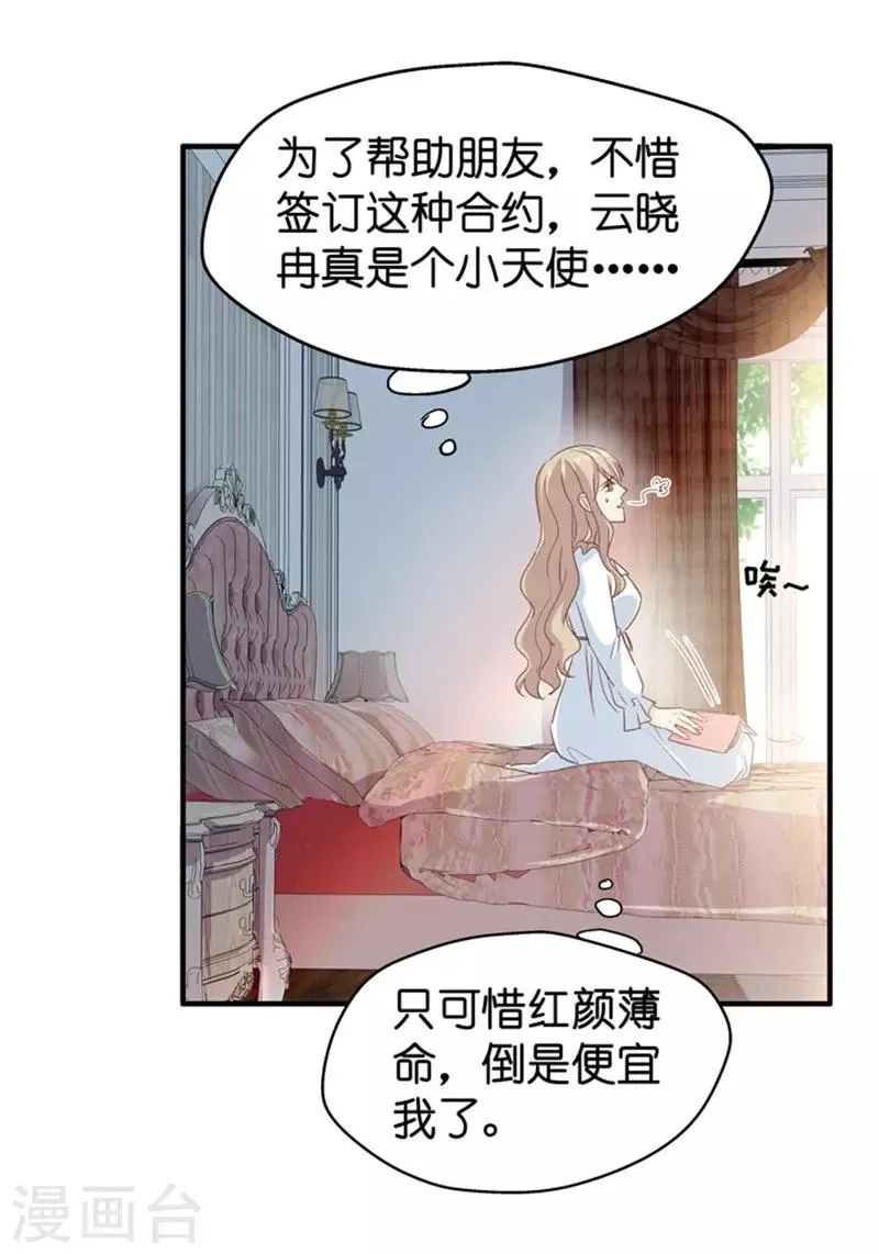 第32话 让人悸动的吻 第29页