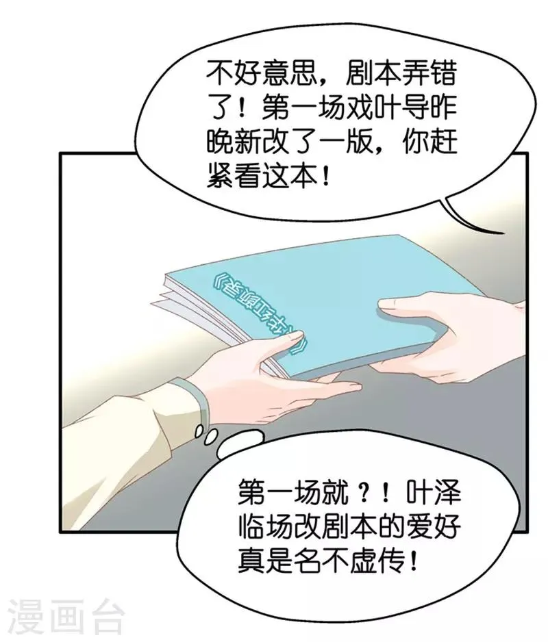 第33话 第一场戏 第10页