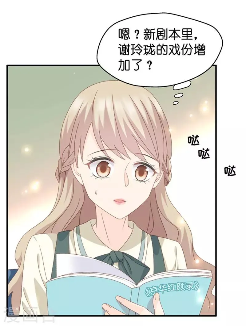 第33话 第一场戏 第12页