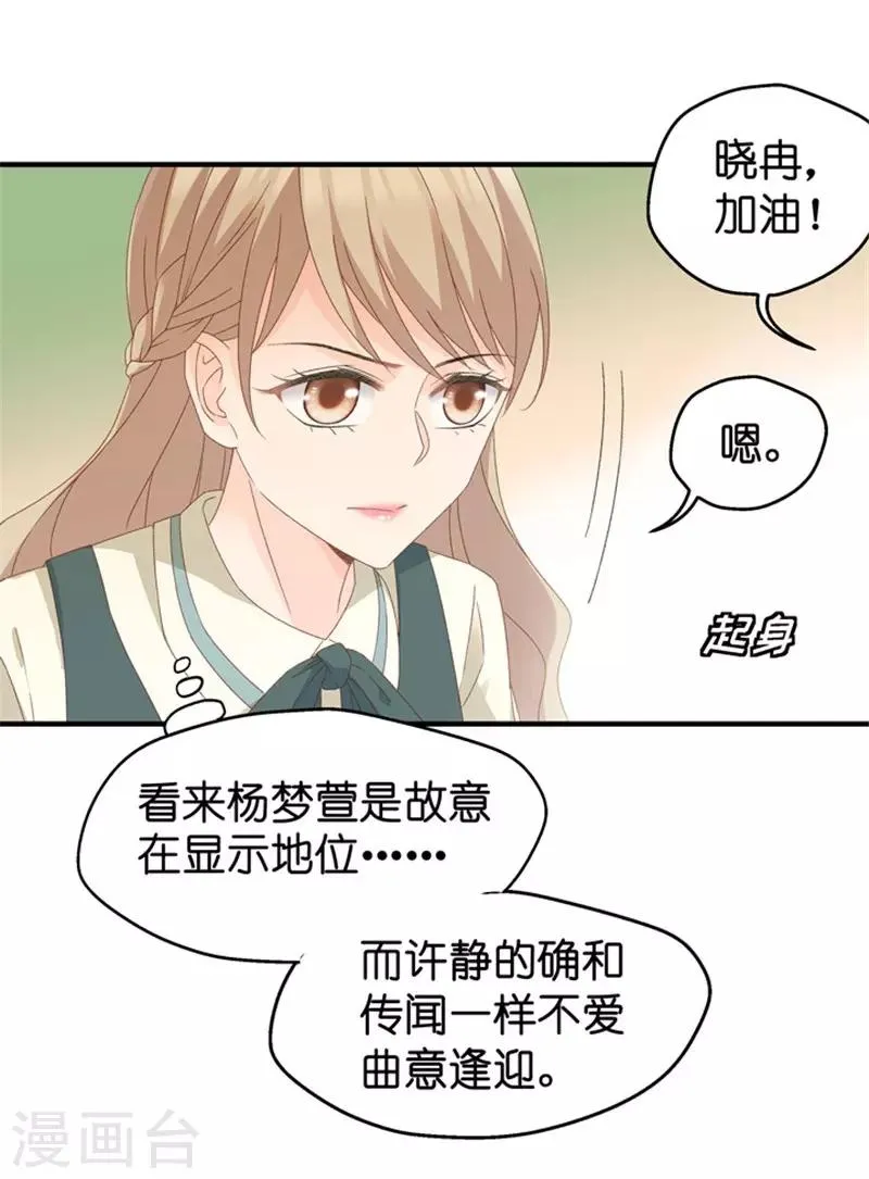 第33话 第一场戏 第28页