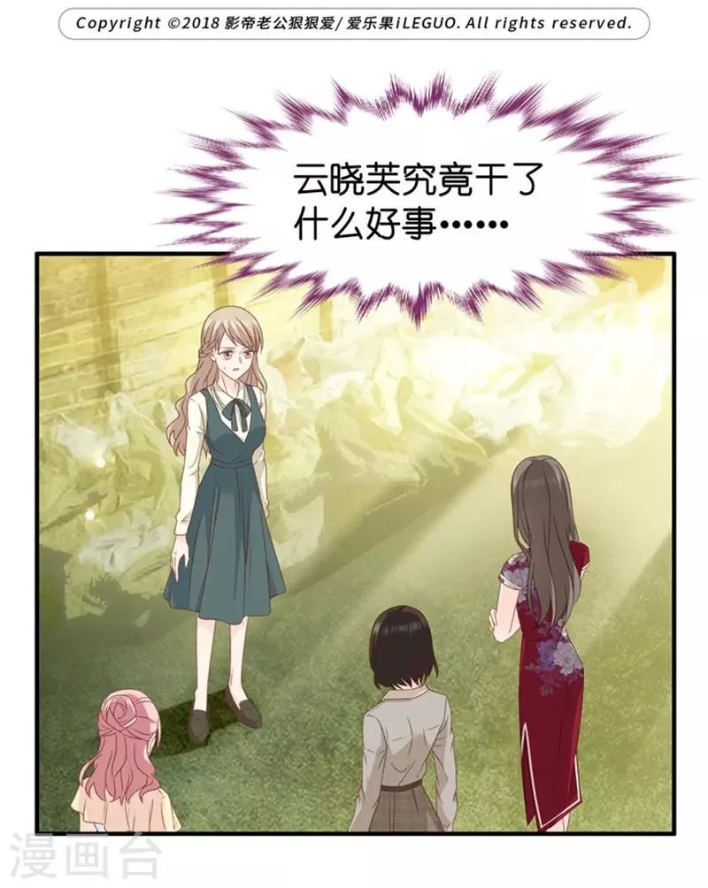 第34话 新人也敢抢戏？ 第1页