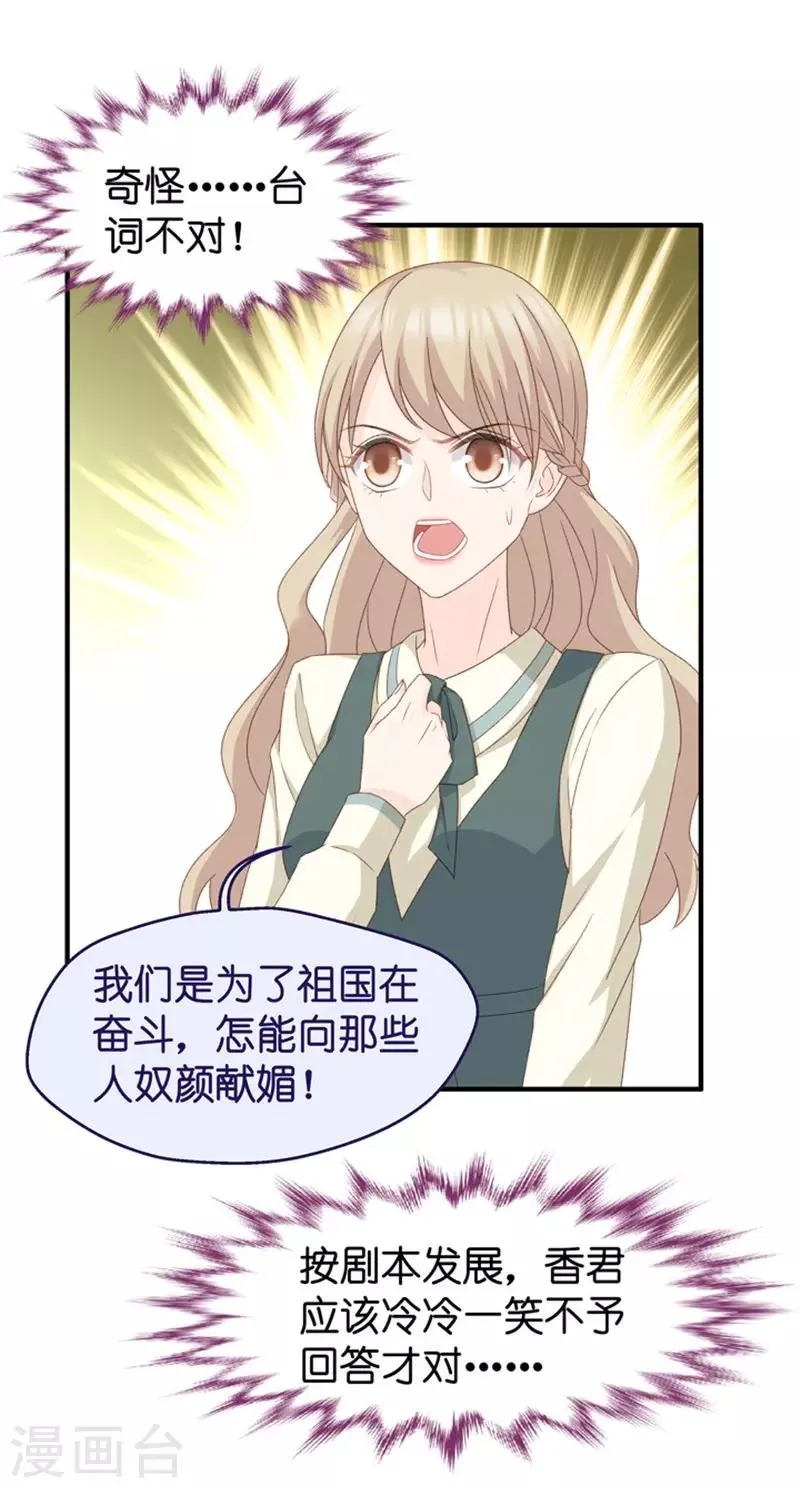第34话 新人也敢抢戏？ 第6页
