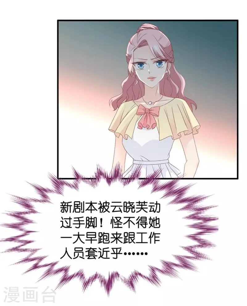 第34话 新人也敢抢戏？ 第8页
