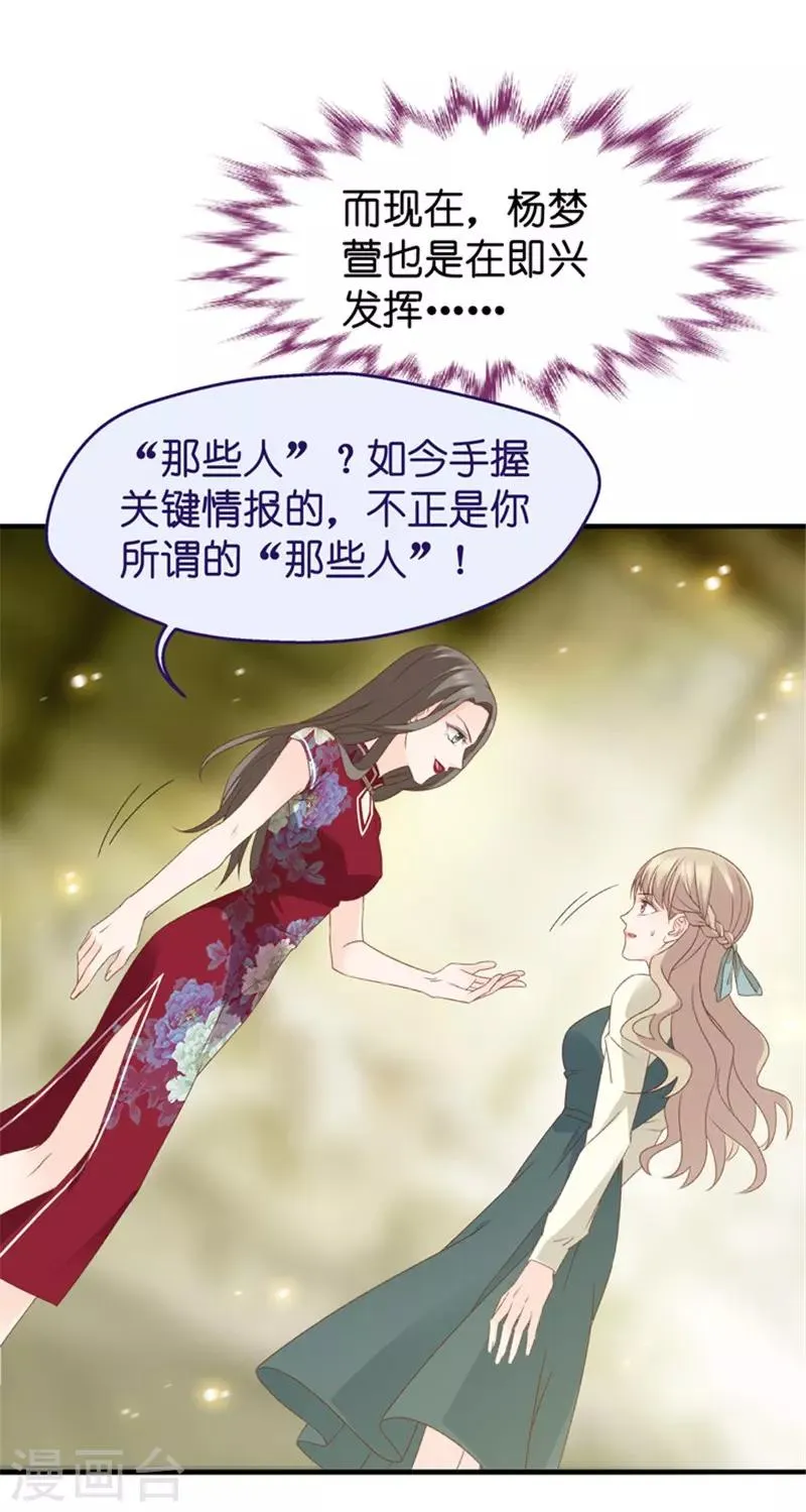 第34话 新人也敢抢戏？ 第10页