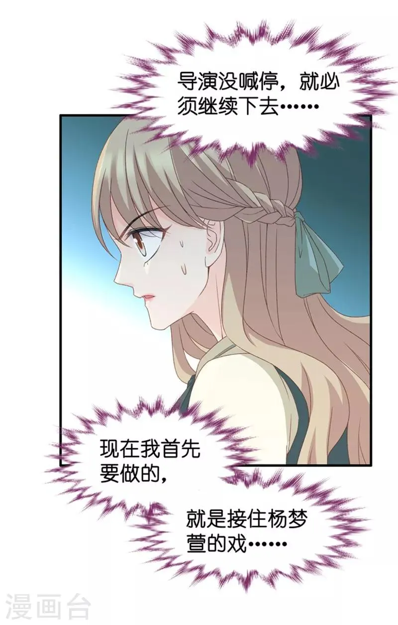 第34话 新人也敢抢戏？ 第11页