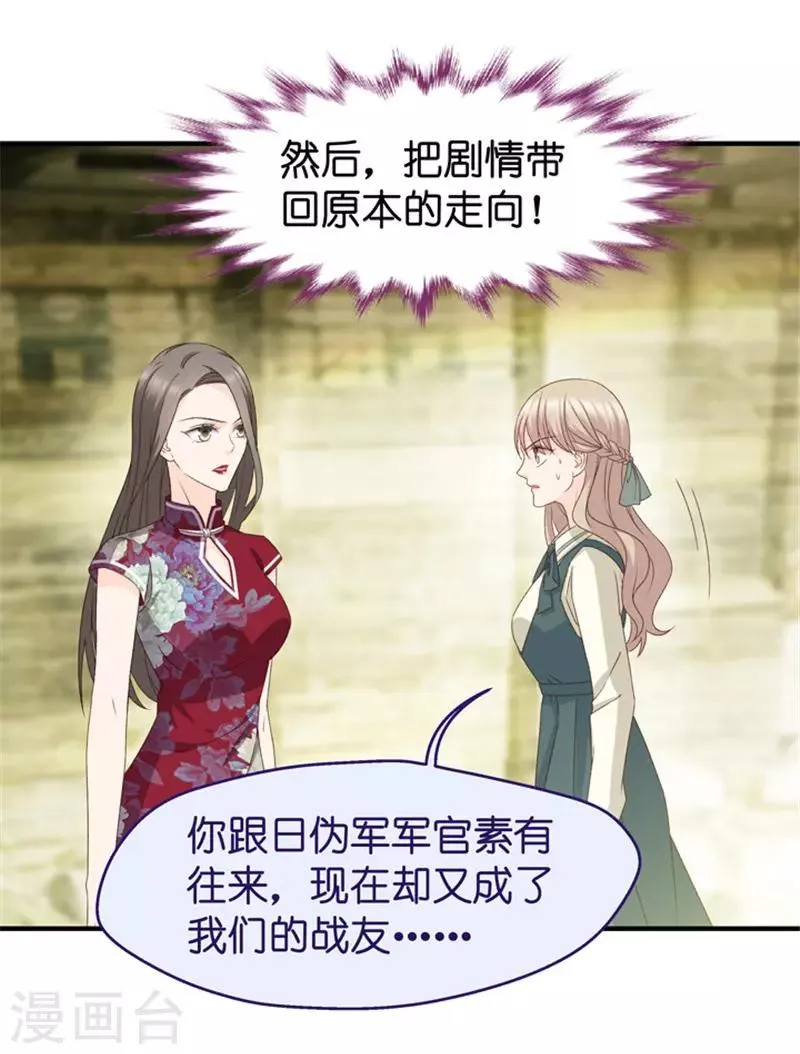 第34话 新人也敢抢戏？ 第14页