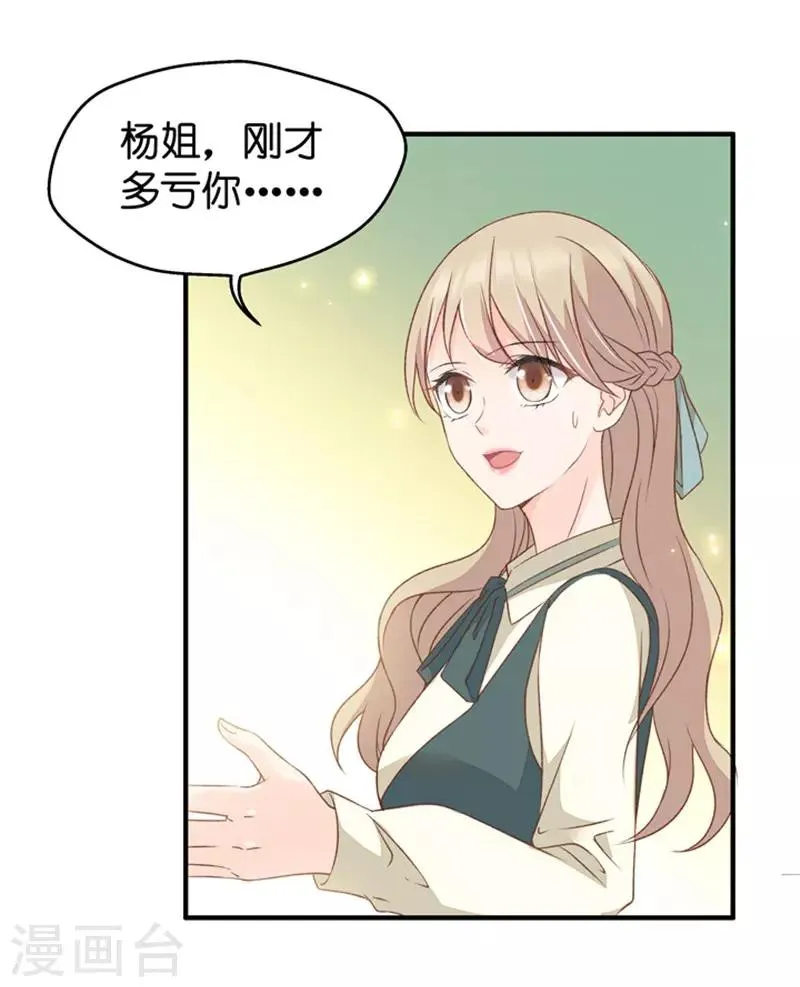 第34话 新人也敢抢戏？ 第21页