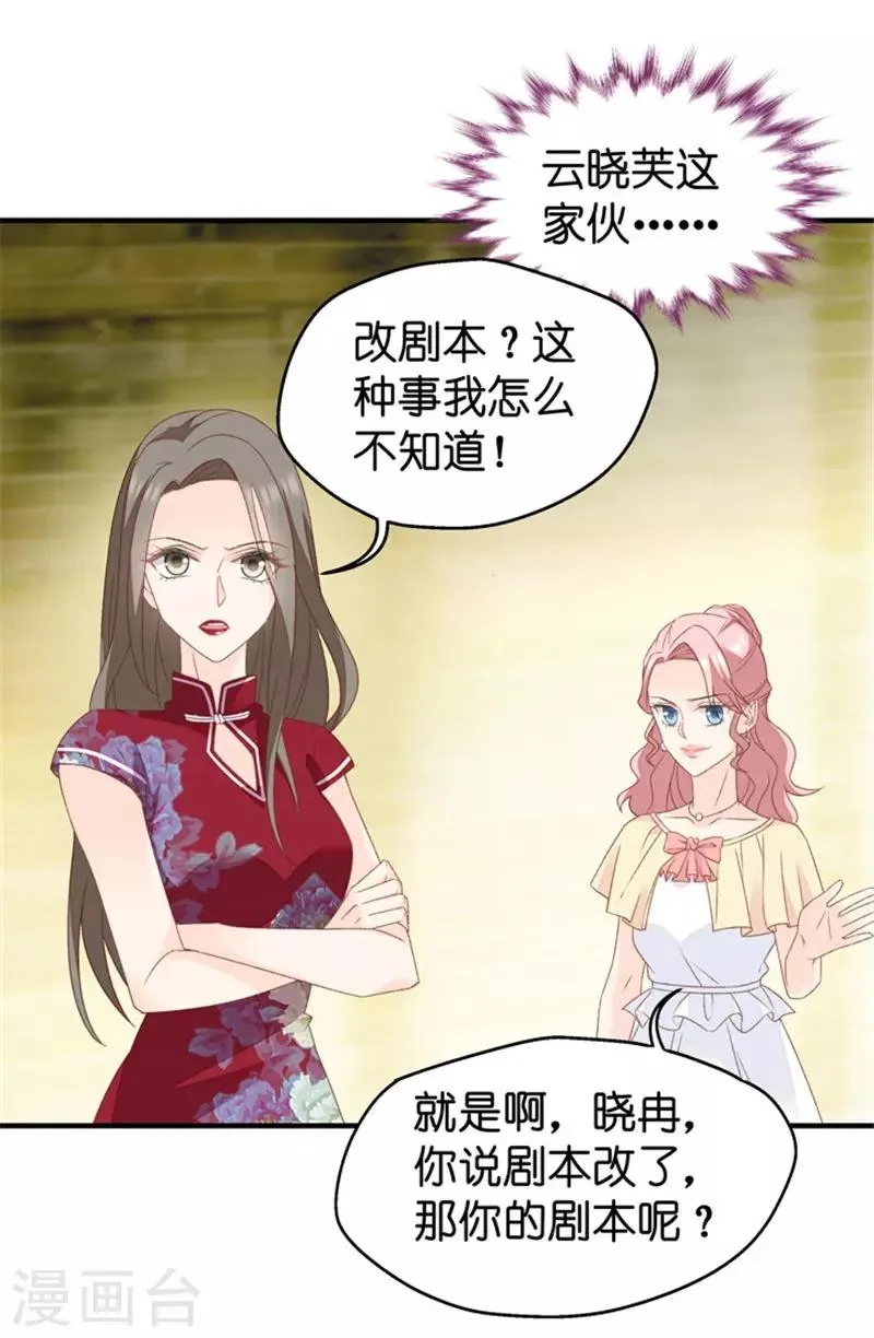 第34话 新人也敢抢戏？ 第25页