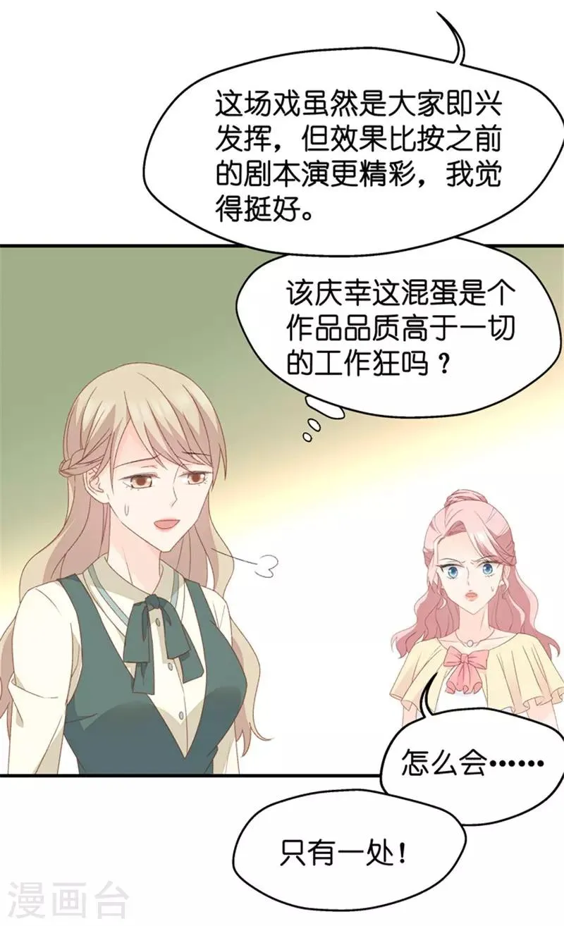 第34话 新人也敢抢戏？ 第30页