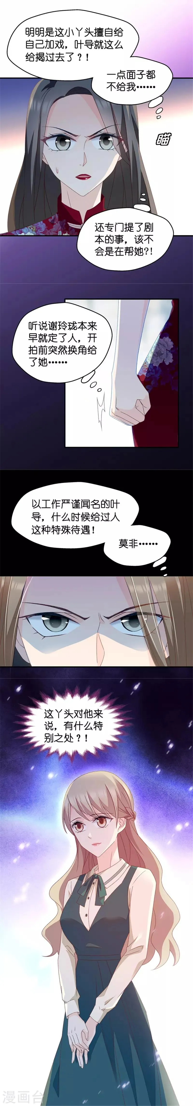 第34话 新人也敢抢戏？ 第35页